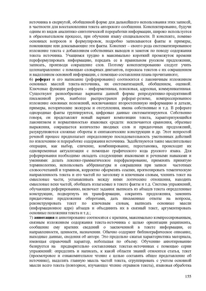 Файл:Балыхина Т.М. Методика преподавания Р.Я. как неродного.pdf