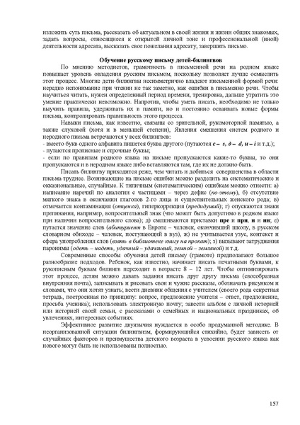 Файл:Балыхина Т.М. Методика преподавания Р.Я. как неродного.pdf