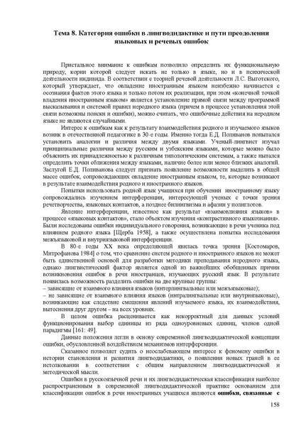 Файл:Балыхина Т.М. Методика преподавания Р.Я. как неродного.pdf