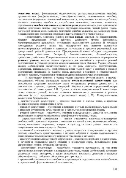 Файл:Балыхина Т.М. Методика преподавания Р.Я. как неродного.pdf