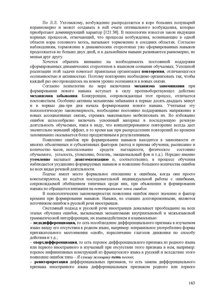 Файл:Балыхина Т.М. Методика преподавания Р.Я. как неродного.pdf