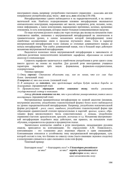 Файл:Балыхина Т.М. Методика преподавания Р.Я. как неродного.pdf