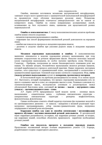 Файл:Балыхина Т.М. Методика преподавания Р.Я. как неродного.pdf