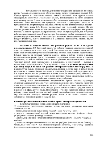 Файл:Балыхина Т.М. Методика преподавания Р.Я. как неродного.pdf