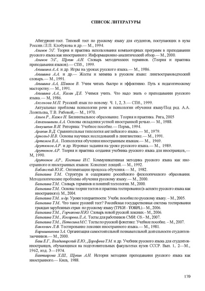 Файл:Балыхина Т.М. Методика преподавания Р.Я. как неродного.pdf