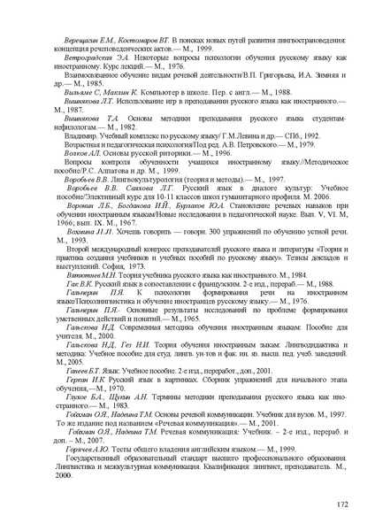 Файл:Балыхина Т.М. Методика преподавания Р.Я. как неродного.pdf