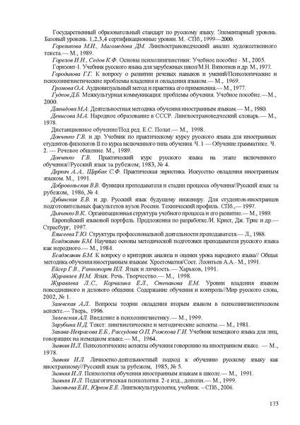 Файл:Балыхина Т.М. Методика преподавания Р.Я. как неродного.pdf