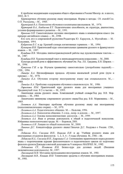 Файл:Балыхина Т.М. Методика преподавания Р.Я. как неродного.pdf