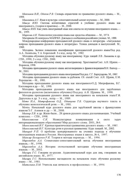 Файл:Балыхина Т.М. Методика преподавания Р.Я. как неродного.pdf