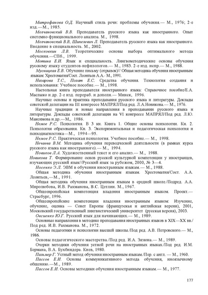 Файл:Балыхина Т.М. Методика преподавания Р.Я. как неродного.pdf