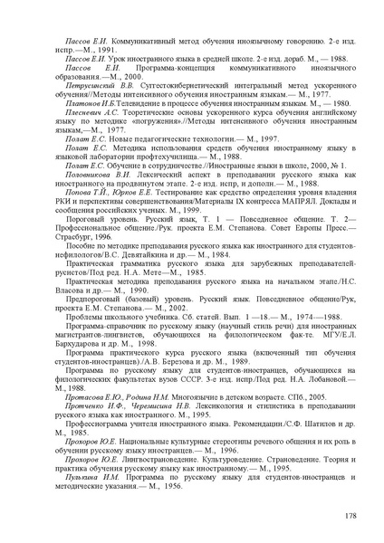 Файл:Балыхина Т.М. Методика преподавания Р.Я. как неродного.pdf