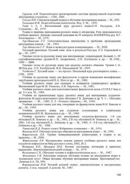 Файл:Балыхина Т.М. Методика преподавания Р.Я. как неродного.pdf