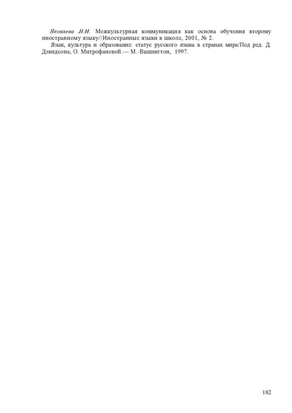 Файл:Балыхина Т.М. Методика преподавания Р.Я. как неродного.pdf