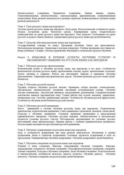 Файл:Балыхина Т.М. Методика преподавания Р.Я. как неродного.pdf