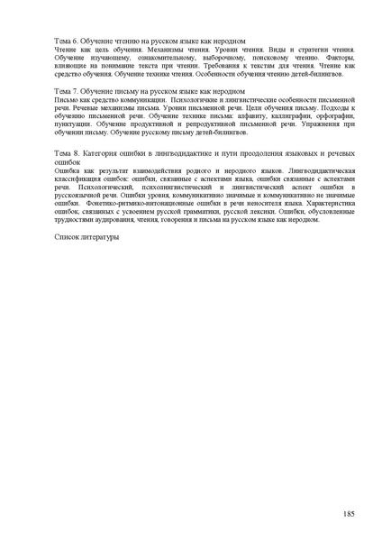 Файл:Балыхина Т.М. Методика преподавания Р.Я. как неродного.pdf