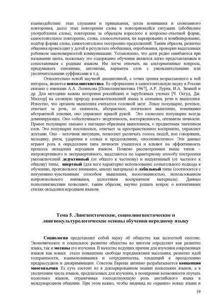 Файл:Балыхина Т.М. Методика преподавания Р.Я. как неродного.pdf