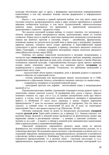 Файл:Балыхина Т.М. Методика преподавания Р.Я. как неродного.pdf