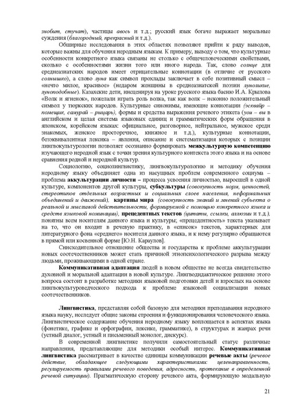 Файл:Балыхина Т.М. Методика преподавания Р.Я. как неродного.pdf