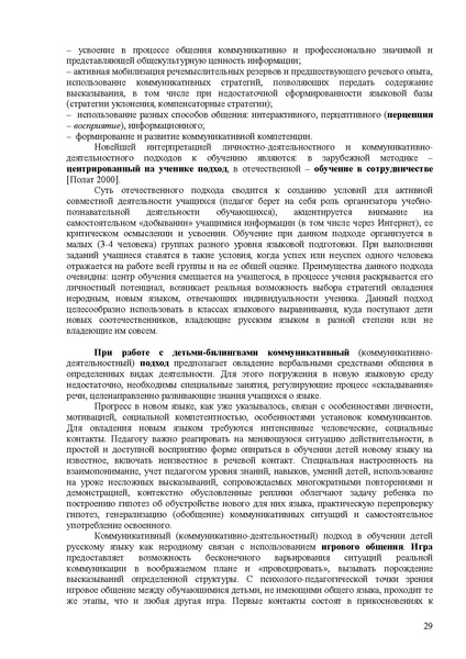 Файл:Балыхина Т.М. Методика преподавания Р.Я. как неродного.pdf