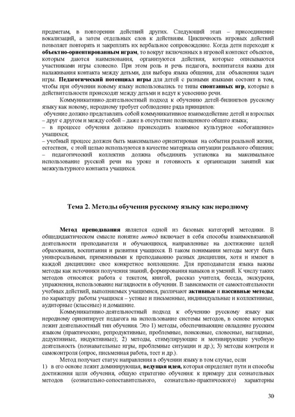 Файл:Балыхина Т.М. Методика преподавания Р.Я. как неродного.pdf