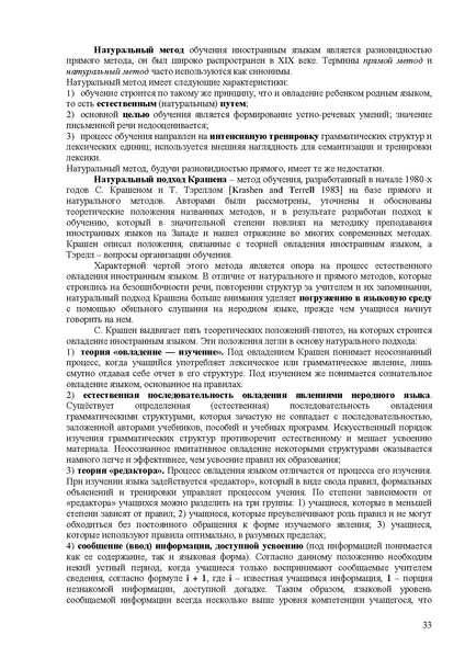 Файл:Балыхина Т.М. Методика преподавания Р.Я. как неродного.pdf