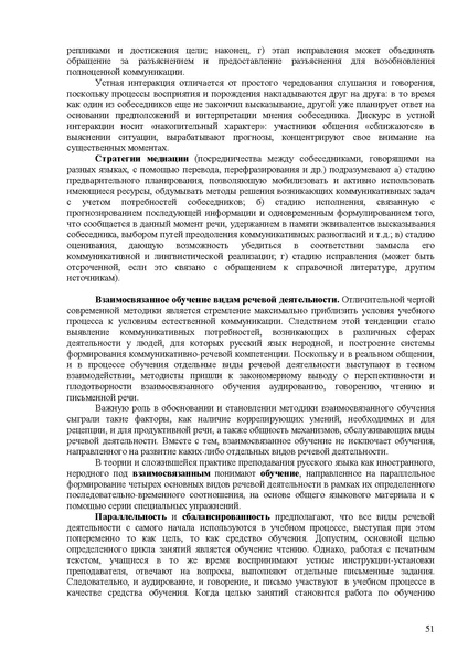 Файл:Балыхина Т.М. Методика преподавания Р.Я. как неродного.pdf