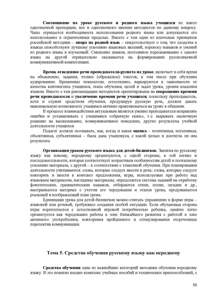 Файл:Балыхина Т.М. Методика преподавания Р.Я. как неродного.pdf