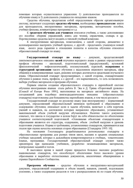 Файл:Балыхина Т.М. Методика преподавания Р.Я. как неродного.pdf