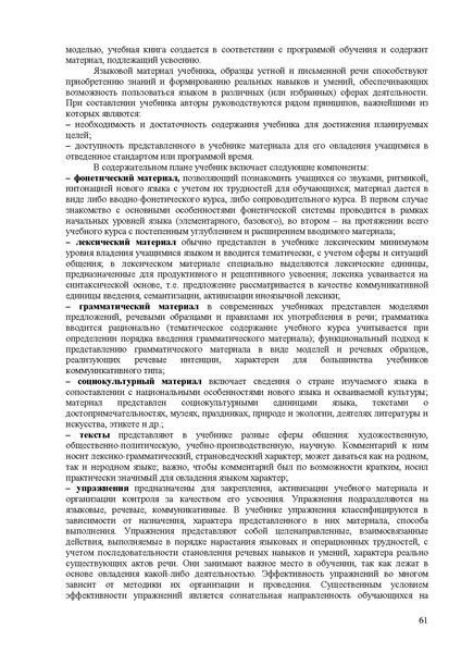 Файл:Балыхина Т.М. Методика преподавания Р.Я. как неродного.pdf