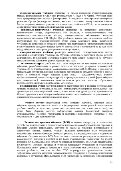 Файл:Балыхина Т.М. Методика преподавания Р.Я. как неродного.pdf