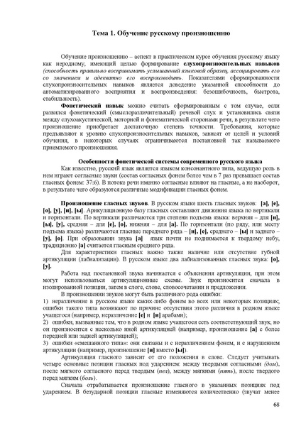 Файл:Балыхина Т.М. Методика преподавания Р.Я. как неродного.pdf