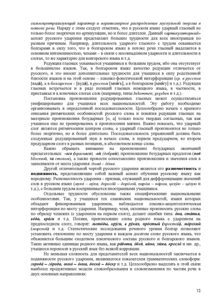 Файл:Балыхина Т.М. Методика преподавания Р.Я. как неродного.pdf