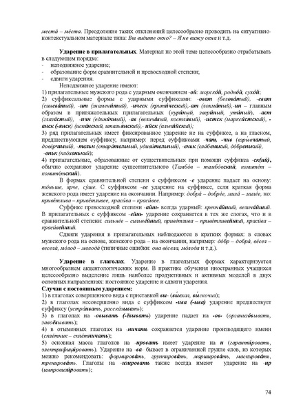 Файл:Балыхина Т.М. Методика преподавания Р.Я. как неродного.pdf