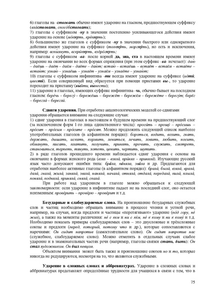 Файл:Балыхина Т.М. Методика преподавания Р.Я. как неродного.pdf