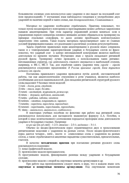 Файл:Балыхина Т.М. Методика преподавания Р.Я. как неродного.pdf