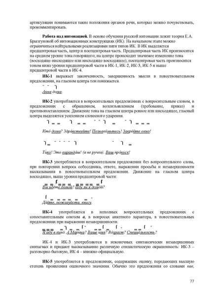 Файл:Балыхина Т.М. Методика преподавания Р.Я. как неродного.pdf