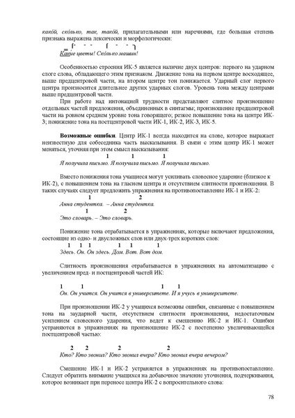 Файл:Балыхина Т.М. Методика преподавания Р.Я. как неродного.pdf