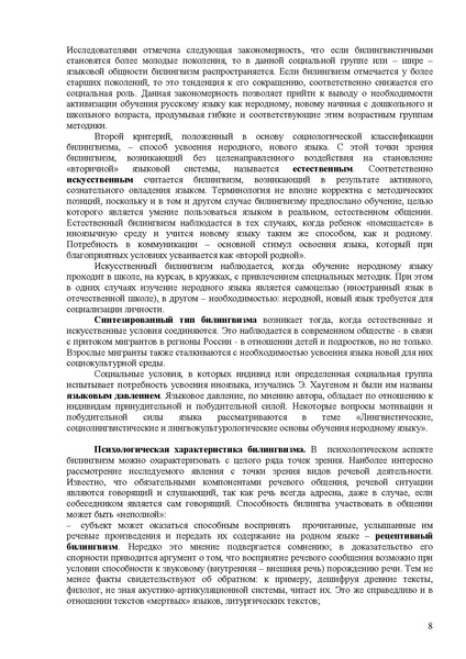 Файл:Балыхина Т.М. Методика преподавания Р.Я. как неродного.pdf