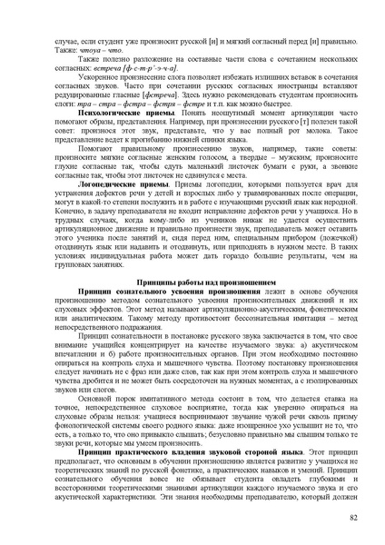 Файл:Балыхина Т.М. Методика преподавания Р.Я. как неродного.pdf