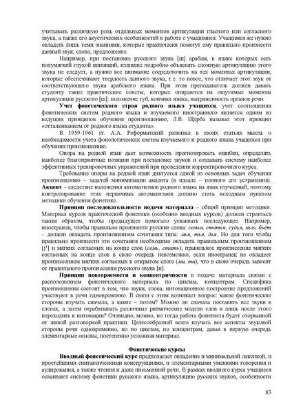 Файл:Балыхина Т.М. Методика преподавания Р.Я. как неродного.pdf