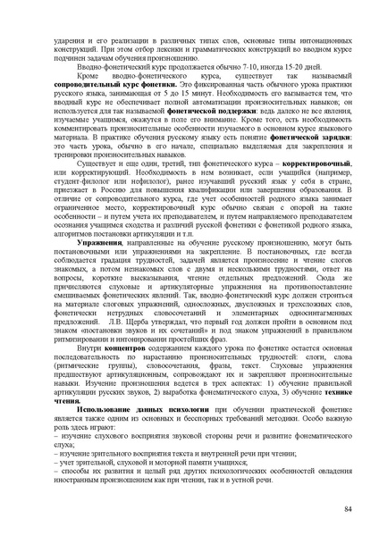 Файл:Балыхина Т.М. Методика преподавания Р.Я. как неродного.pdf