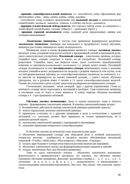 Файл:Балыхина Т.М. Методика преподавания Р.Я. как неродного.pdf