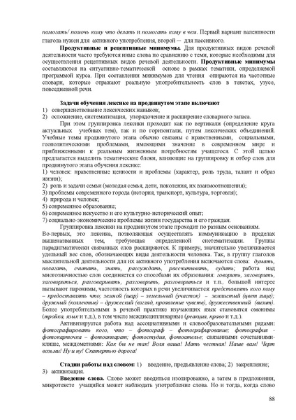 Файл:Балыхина Т.М. Методика преподавания Р.Я. как неродного.pdf