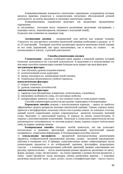 Файл:Балыхина Т.М. Методика преподавания Р.Я. как неродного.pdf