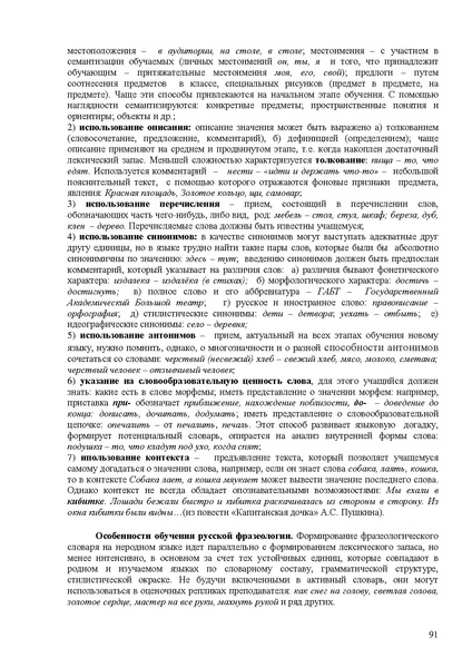 Файл:Балыхина Т.М. Методика преподавания Р.Я. как неродного.pdf