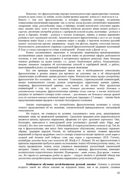 Файл:Балыхина Т.М. Методика преподавания Р.Я. как неродного.pdf