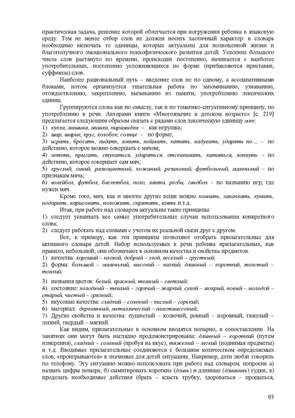 Файл:Балыхина Т.М. Методика преподавания Р.Я. как неродного.pdf