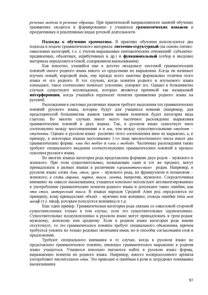 Файл:Балыхина Т.М. Методика преподавания Р.Я. как неродного.pdf