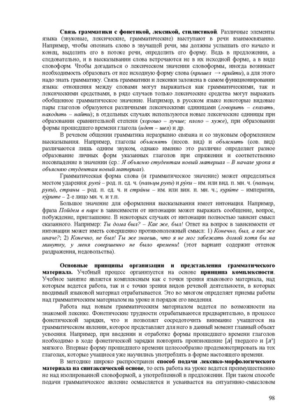 Файл:Балыхина Т.М. Методика преподавания Р.Я. как неродного.pdf