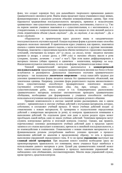 Файл:Балыхина Т.М. Методика преподавания Р.Я. как неродного.pdf